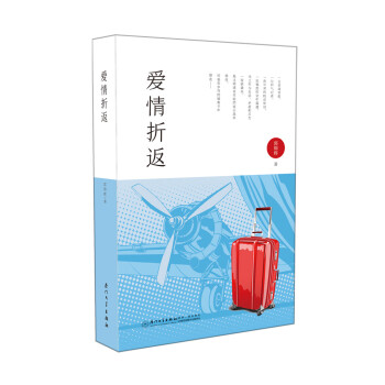 愛(ài)情折返