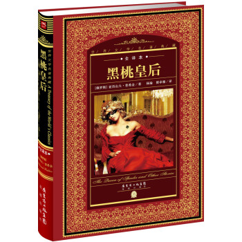 黑桃皇后