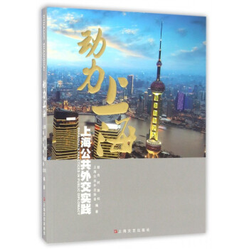動力上海