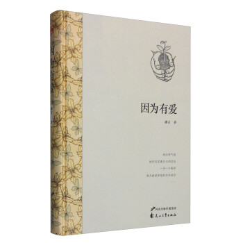 因為有愛