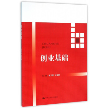 創業基礎
