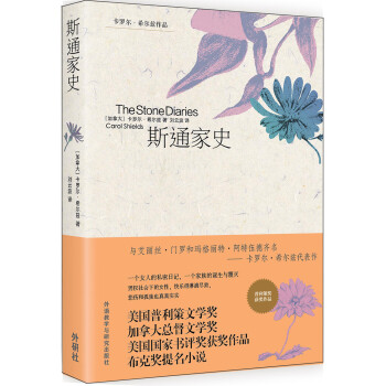 斯通家史 斯通家史