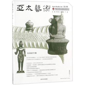 亞太藝術(shù) 亞太藝術(shù)