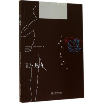 讓熱內 讓熱內