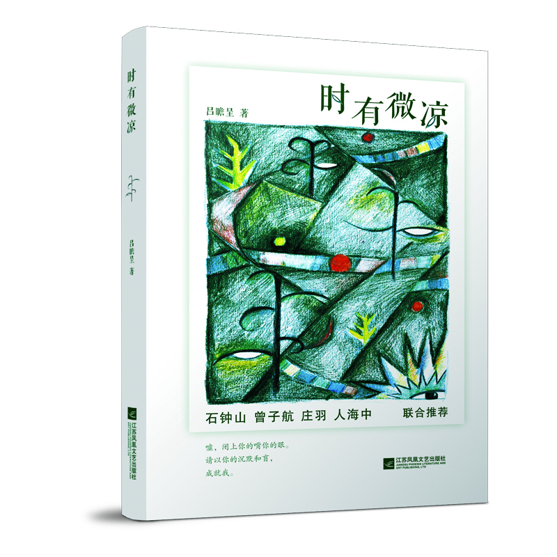 時有微涼 時有微涼