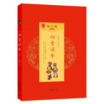 四季讀本 四季讀本