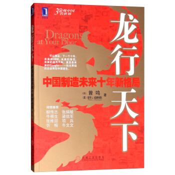 龍行天下 龍行天下