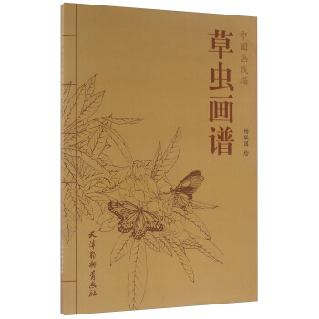 草蟲畫譜 草蟲畫譜
