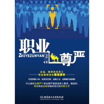 職業(yè)尊嚴(yán) 職業(yè)尊嚴(yán)