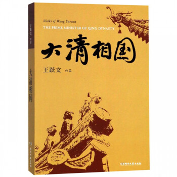 大清相國 大清相國