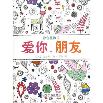 愛你朋友 愛你朋友