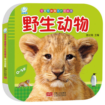 野生動物 野生動物