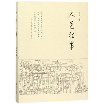 人藝往事 人藝往事