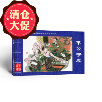平公守成 平公守成