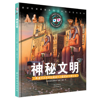 神秘文明 神秘文明