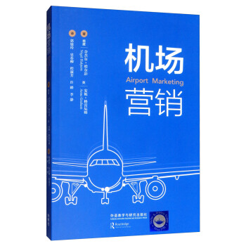 機場營銷 機場營銷