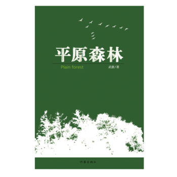 平原森林 平原森林