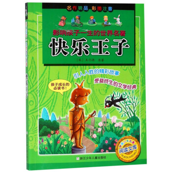快樂王子