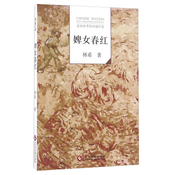 婢女春紅 婢女春紅