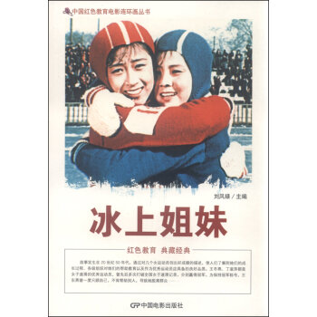 冰上姐妹 冰上姐妹