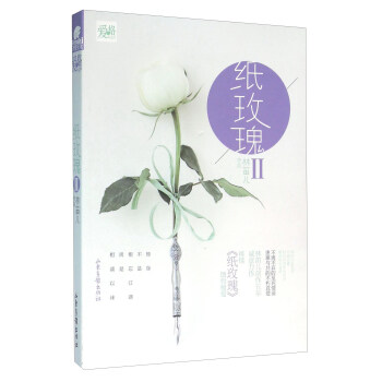 紙玫瑰2 紙玫瑰2