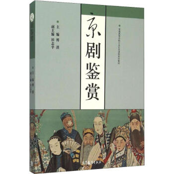 京劇鑒賞 京劇鑒賞