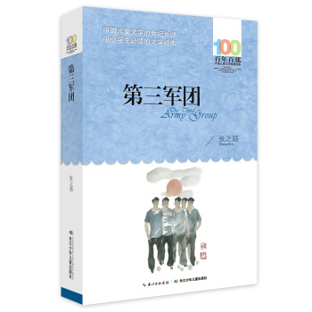 第三軍團 第三軍團