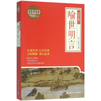 喻世明言 喻世明言