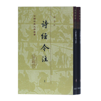 詩經今注 詩經今注
