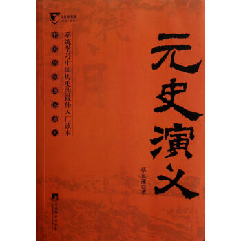 元史演義 元史演義