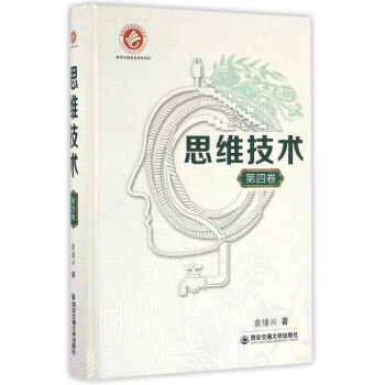思維技術 思維技術