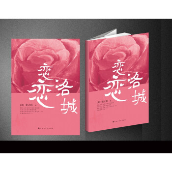 戀戀洛城 戀戀洛城