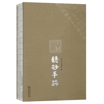 聽砂手跡 聽砂手跡