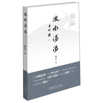 汶水湯湯 汶水湯湯