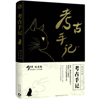 考古手記 考古手記