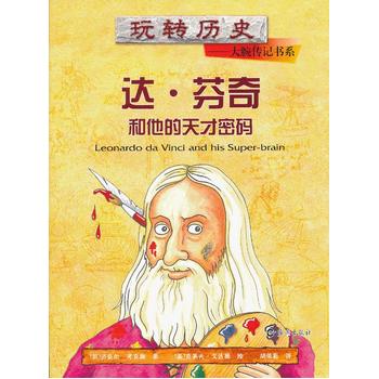 玩轉歷史 玩轉歷史