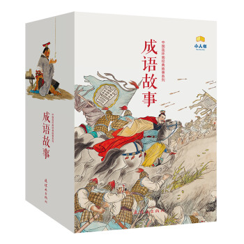 成語故事 成語故事