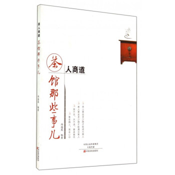 茶人商道 茶人商道