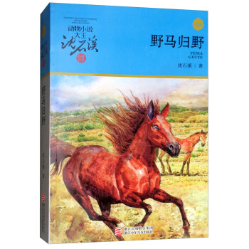 野馬歸野 野馬歸野