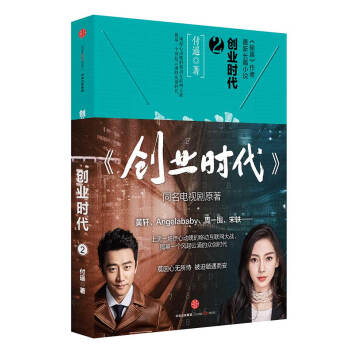 創業時代 創業時代