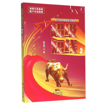 超級短線 超級短線