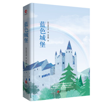藍色城堡 藍色城堡