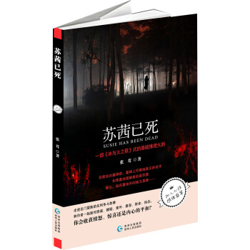 蘇茜已死 蘇茜已死
