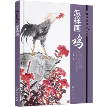 怎樣畫雞 怎樣畫雞