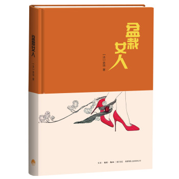 盆栽女人 盆栽女人