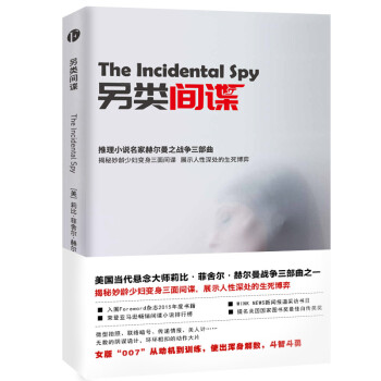 另類間諜 另類間諜