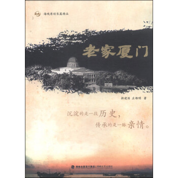 老家廈門 老家廈門