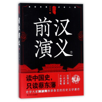 前漢演義 前漢演義
