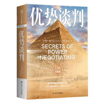 優(yōu)勢談判 優(yōu)勢談判