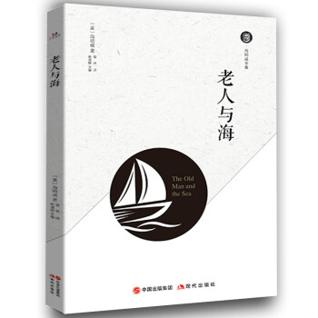 老人與海 老人與海